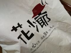 -花少爷的粥(中贸广场店)