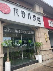 -阅年轻·AI家庭健康体质调理