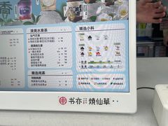 -书亦烧仙草(万达广场美食街店)