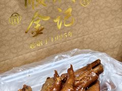 -顺城金记卤鸡·清真