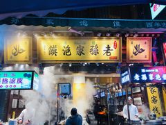 门面-毅祥斋老孙家泡馍(北院门鼓楼店)