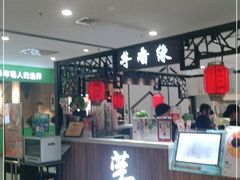 门面-芋香缘tarosweet(1天地店)