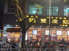 -正德顺順德雙皮奶(中信店)