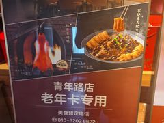 -青年公社烤鸭(青年路店)