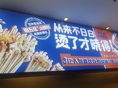 -钢管厂五区小郡肝火锅串串香(清河店)