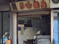 -巴哈面店(沈家门西大街店)