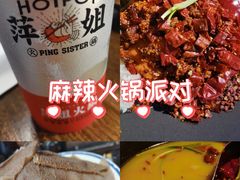 -萍姐火锅·公路夜市(打浦桥日月光店)
