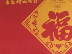-汇泉王朝大饭店