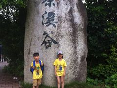 -东部华侨城