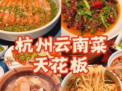 -一坐一忘云南菜(嘉里中心店)