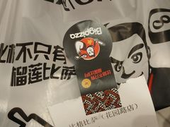 -比格比萨自助(花园路店)