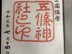 -上野公园花园稻荷神社(忍岡稲荷神社)