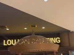 -楼兰新疆主题餐厅(苏州中心店)