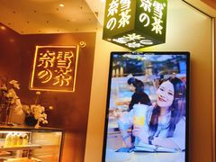 -奈雪的茶(市百一店)