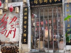 -東茅街茶馆
