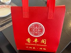 -香丰阁·烤鸭·川湘菜(清河店)