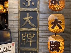 -南京大牌档(香港广场店)