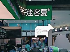 -迷客夏Milksha(无锡苏宁店)