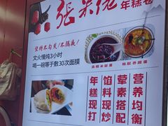 -张果佬年糕卷(科巷店)