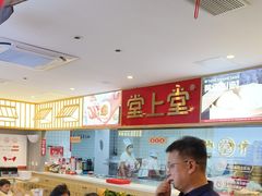 -堂上堂(益民街店)