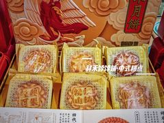 -祥禾饽饽铺·中式糕点(天津河东美福园店)