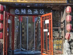 门面-合家院饭庄(榆关道店)
