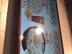 -吉祥馄饨(虹桥火车站店)