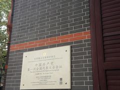-中共一大纪念馆
