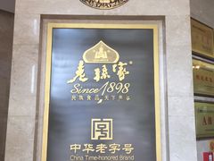 -老孙家饭庄·非遗(东关店)