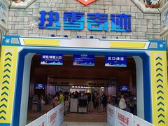 -广州热雪奇迹