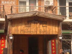 门口-北京水岸山吧度假村(雁栖镇店)