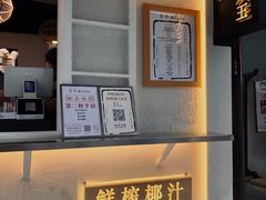 -眞宗·椰汁是大王(小娄巷店)