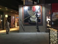 -冰泉豆浆馆(阳朔店)