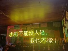 -你又瘦了小酒馆(奥体店)