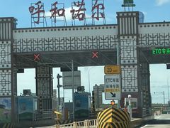 -呼和诺尔旅游景区