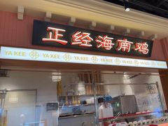 -芽笼芽笼新加坡餐厅(环球港店)