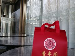 -香丰阁·烤鸭·川湘菜(清河店)