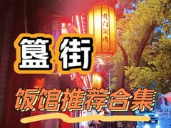 -簋街