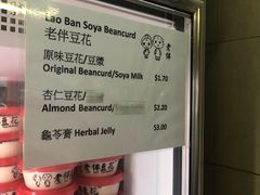 -老伴豆花(麦士威熟食中心店)