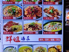 -群姐面馆·海鲜烧烤(同安路二店)