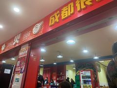 -冒椒火辣(奎星楼街店)