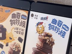 -泽田本家·铜锣烧(TX淮海店)