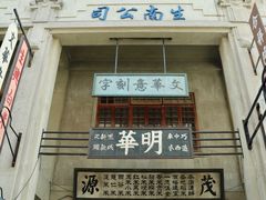 -汕头市小公园