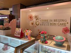 -BON CAKE(华贸购物中心店)