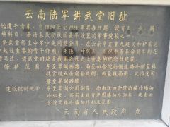 -陆军讲武堂旧址