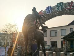 -北京鹿世界主题园
