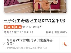 -自由港KTV(王子公主金平店)