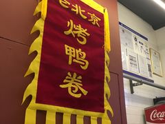 -特派卷·老北京烤鸭卷(合生汇购物中心店)