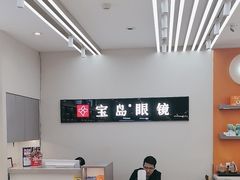 -宝岛眼镜(复兴门百盛店)