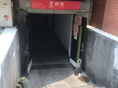 -素清香(解放路店)